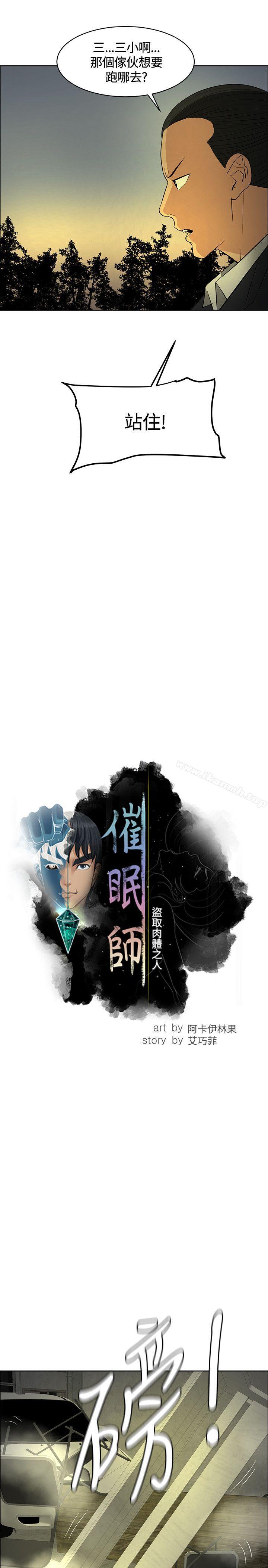 《催眠師》漫画 第46話