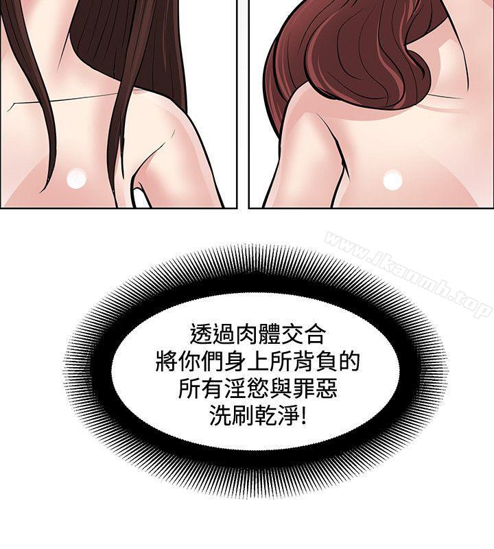 《催眠師》漫画 第46話
