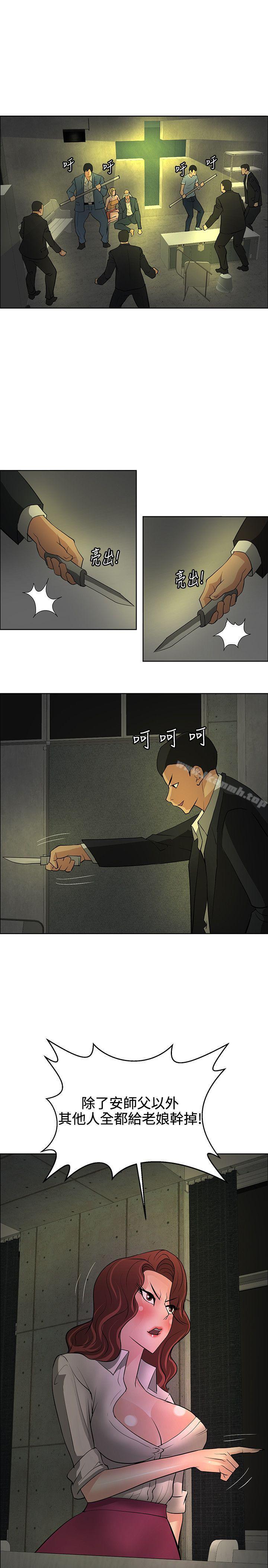 《催眠師》漫画 第46話