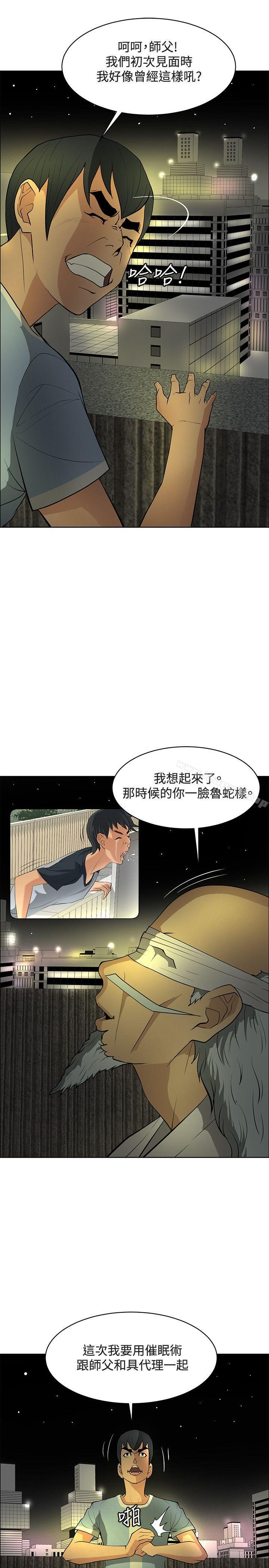 《催眠師》漫画 最終話
