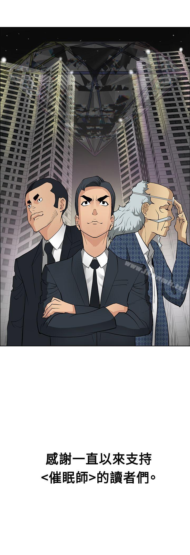 《催眠師》漫画 最終話