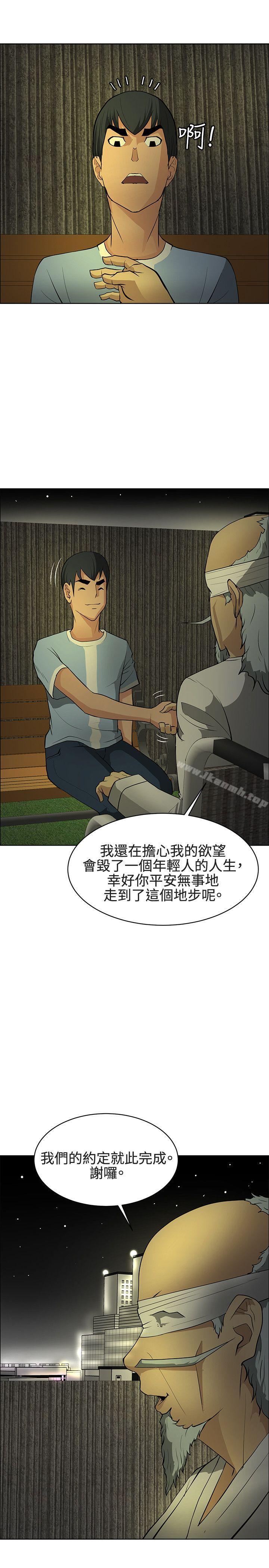 《催眠師》漫画 最終話