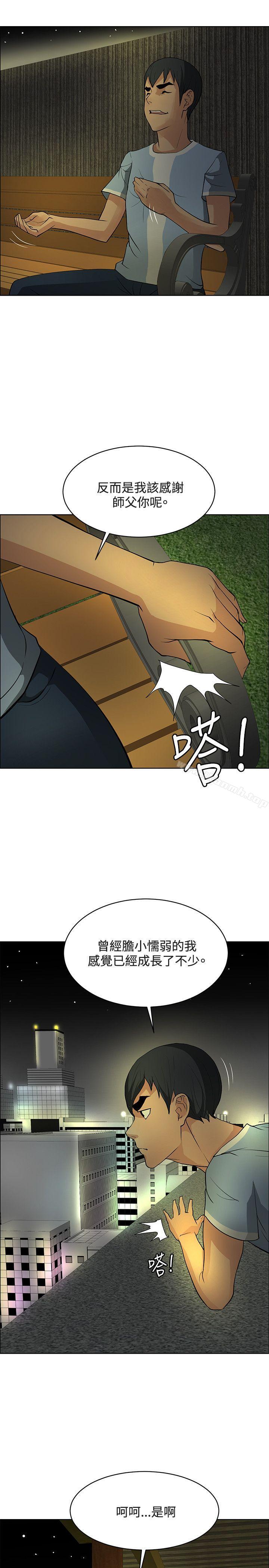 《催眠師》漫画 最終話