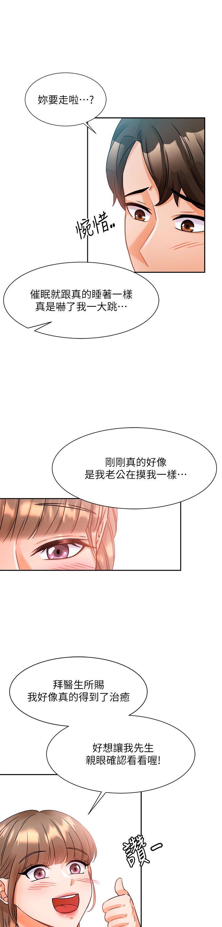 《催眠治慾師》漫画 第2話-病人的特殊要求