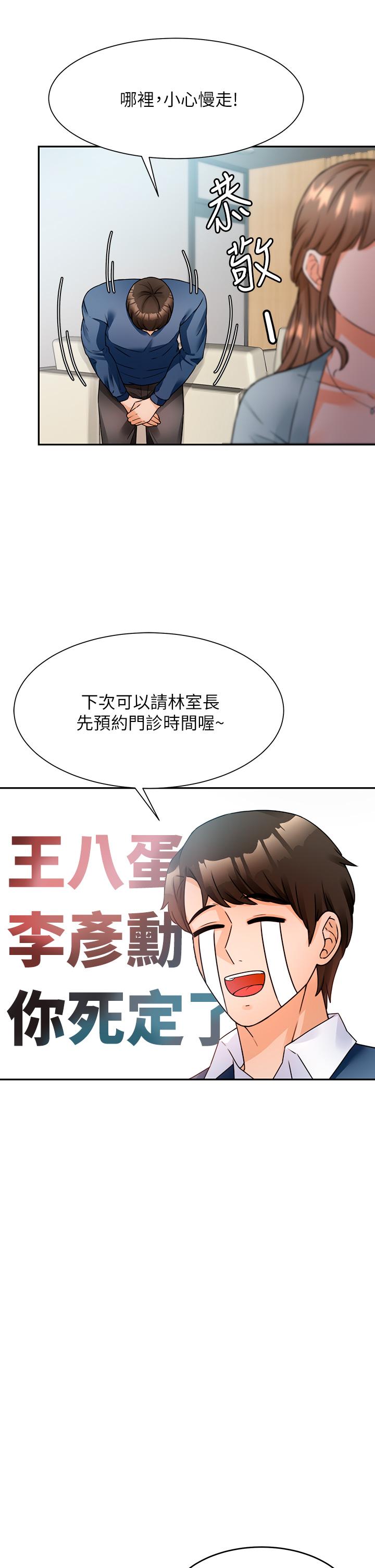 《催眠治慾師》漫画 第2話-病人的特殊要求