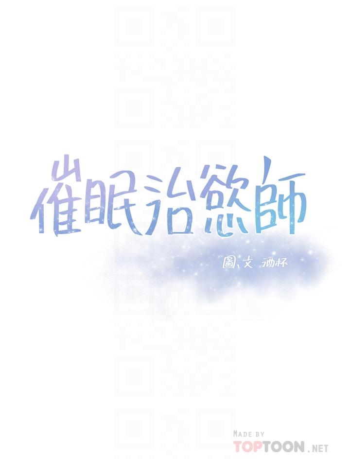 《催眠治慾師》漫画 第2話-病人的特殊要求