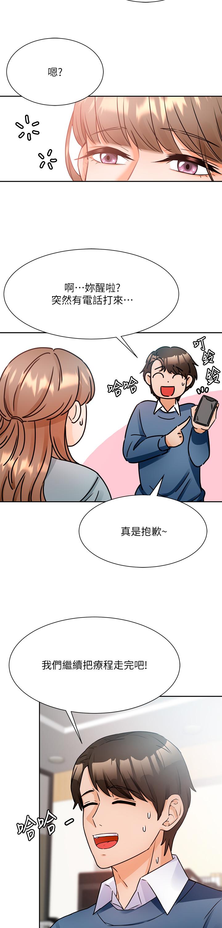 《催眠治慾師》漫画 第2話-病人的特殊要求
