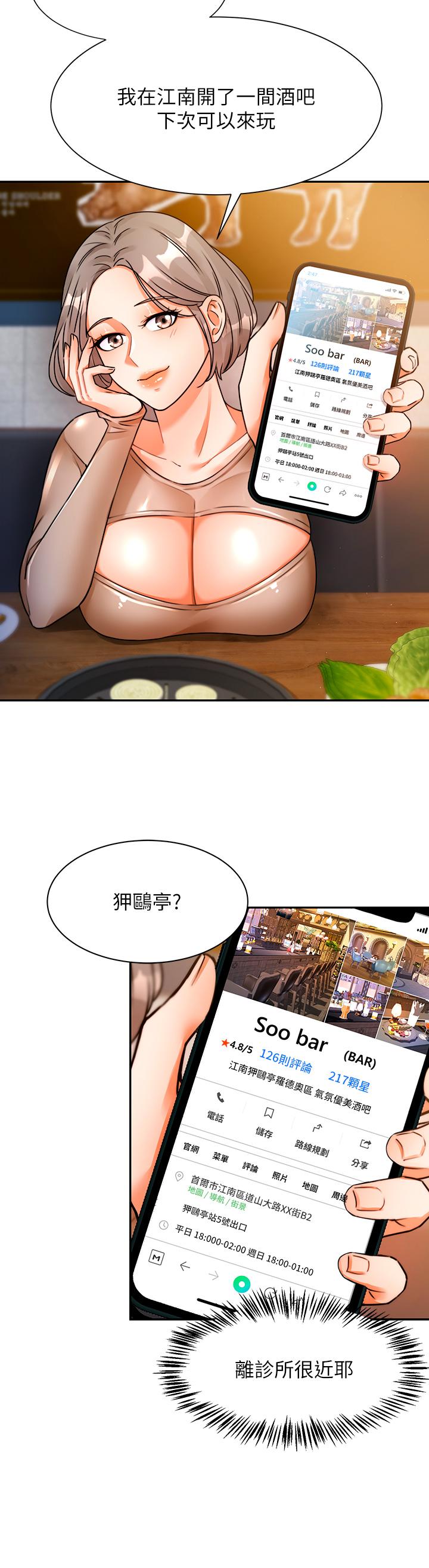 《催眠治慾師》漫画 第2話-病人的特殊要求