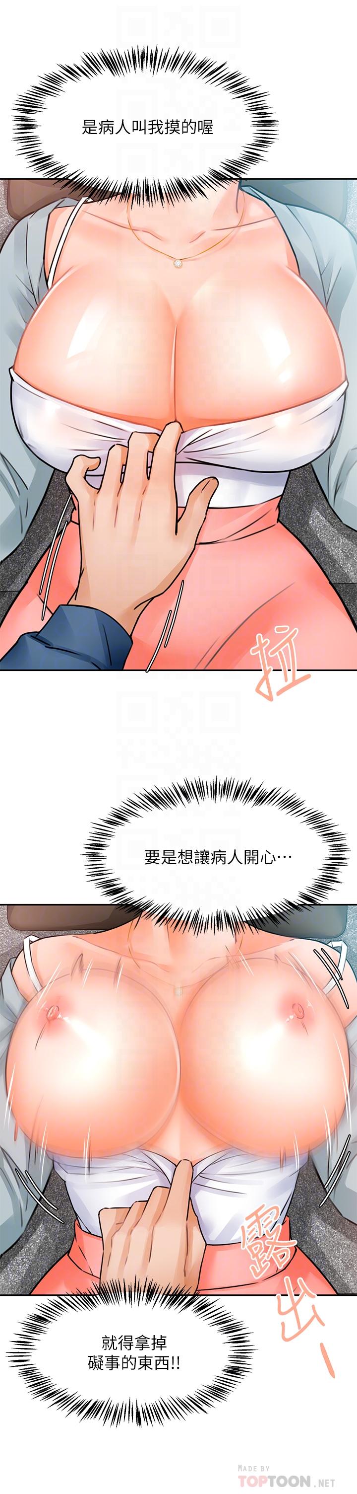 《催眠治慾師》漫画 第2話-病人的特殊要求