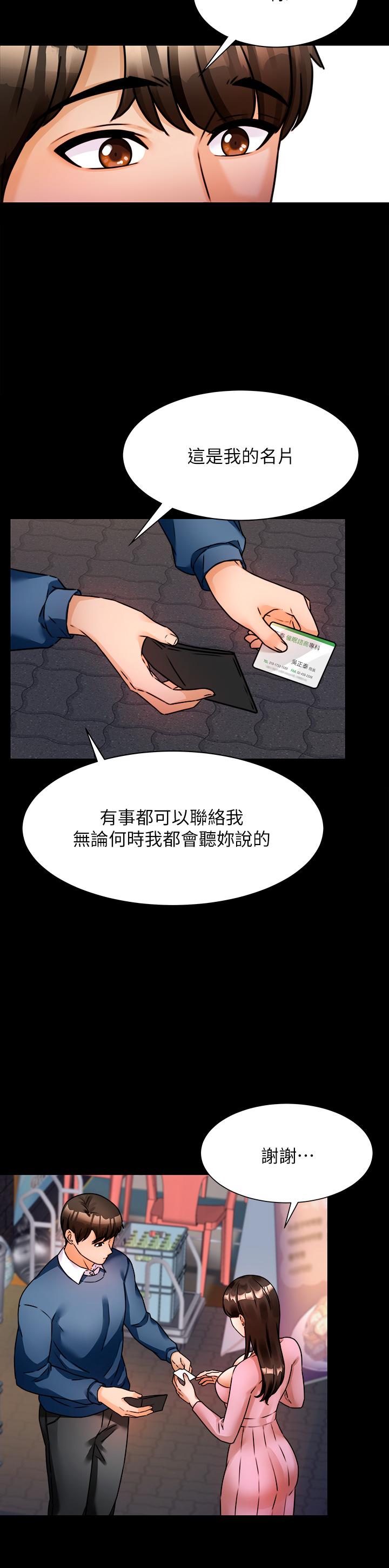 《催眠治慾師》漫画 第3話-挑起慾火的粉嫩小穴