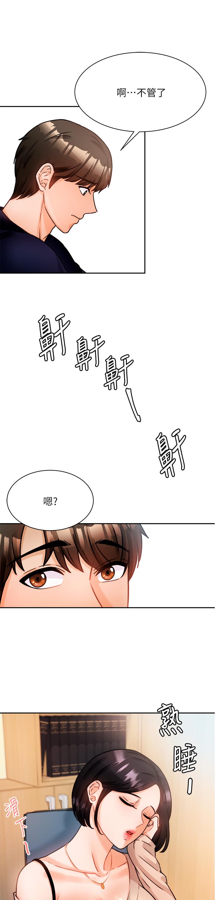 《催眠治慾師》漫画 第3話-挑起慾火的粉嫩小穴