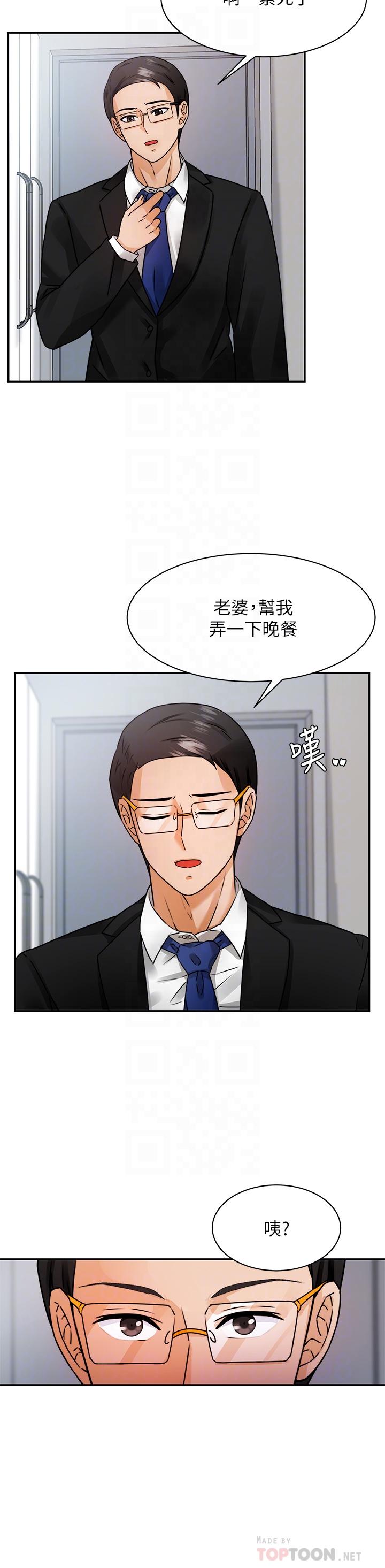 《催眠治慾師》漫画 第3話-挑起慾火的粉嫩小穴