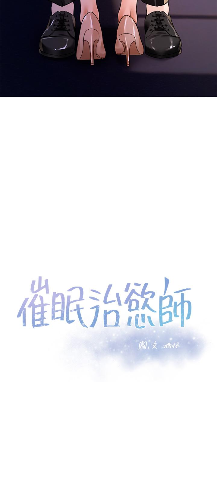 《催眠治慾師》漫画 第3話-挑起慾火的粉嫩小穴