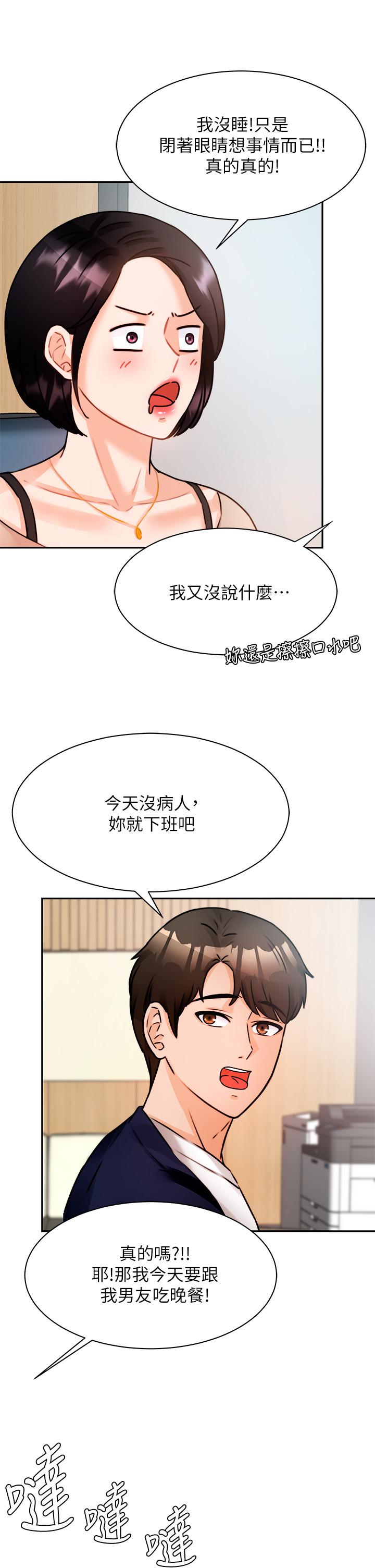 《催眠治慾師》漫画 第3話-挑起慾火的粉嫩小穴