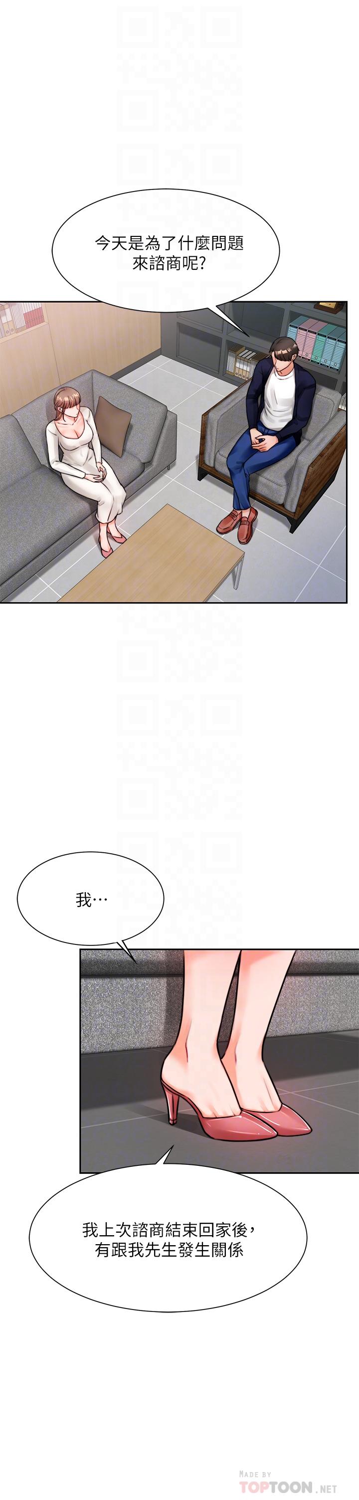 《催眠治慾師》漫画 第4話-與人妻刺激的催眠sex