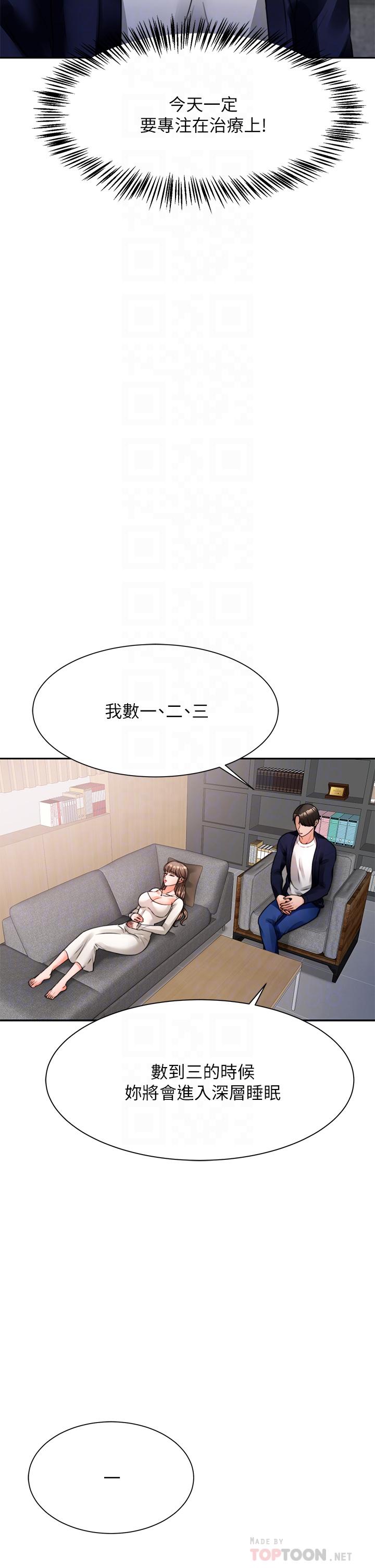 《催眠治慾師》漫画 第4話-與人妻刺激的催眠sex