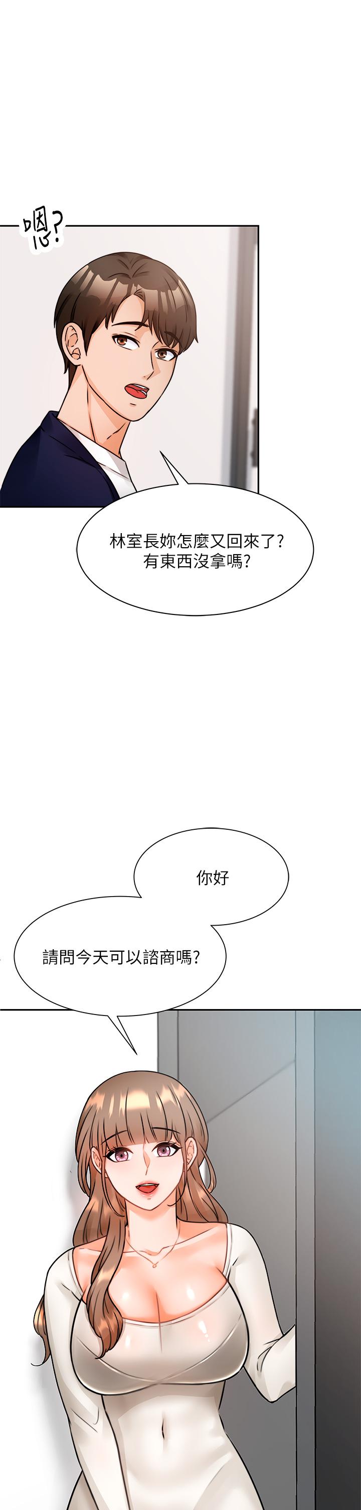 《催眠治慾師》漫画 第4話-與人妻刺激的催眠sex