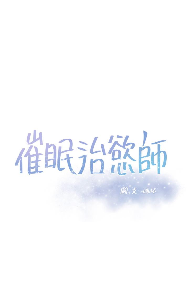 《催眠治慾師》漫画 第4話-與人妻刺激的催眠sex