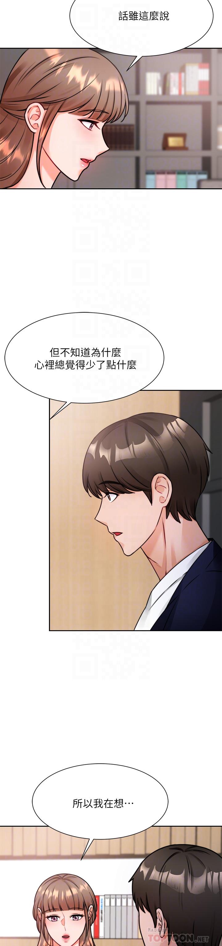 《催眠治慾師》漫画 第4話-與人妻刺激的催眠sex