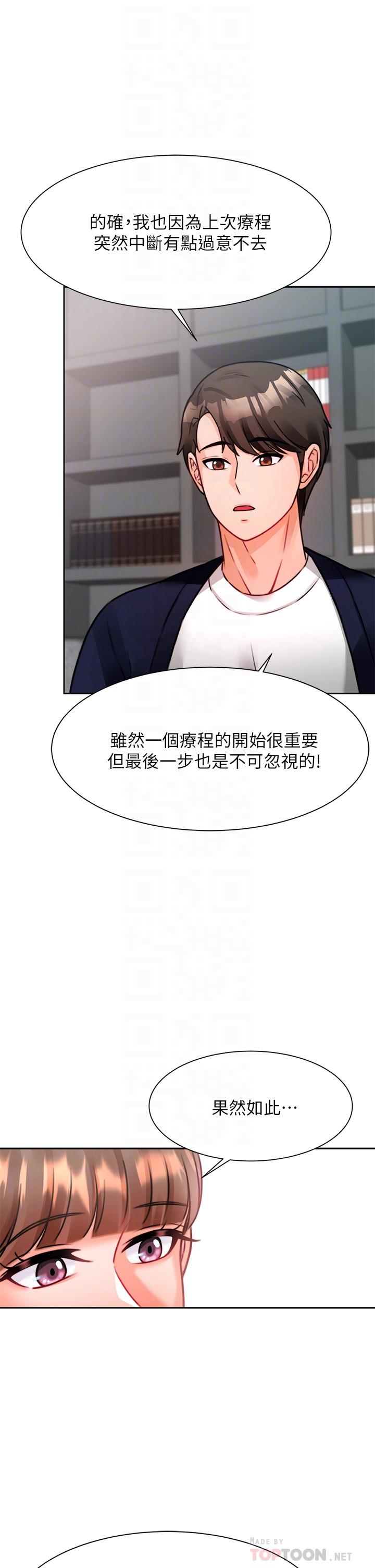 《催眠治慾師》漫画 第4話-與人妻刺激的催眠sex