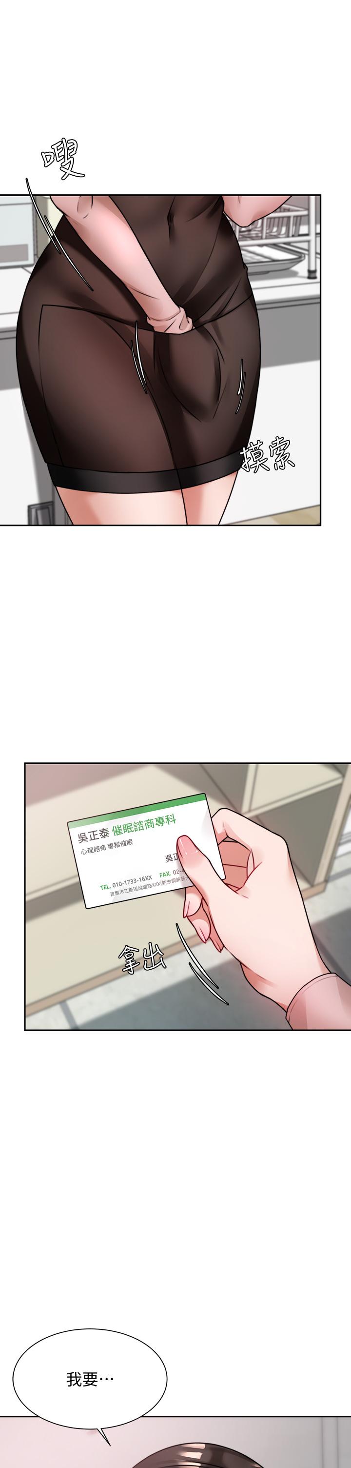 《催眠治慾師》漫画 第4話-與人妻刺激的催眠sex