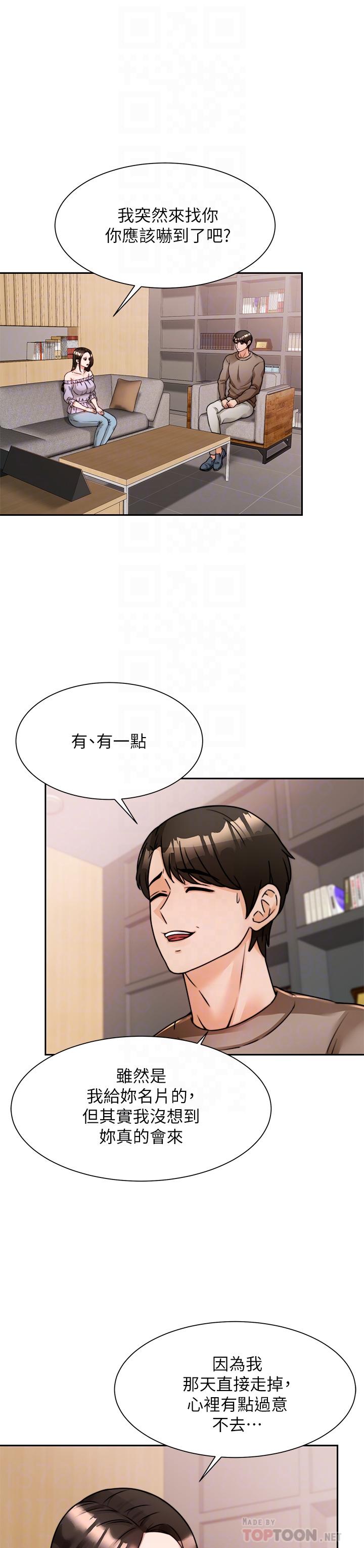《催眠治慾師》漫画 第5話-催眠初戀