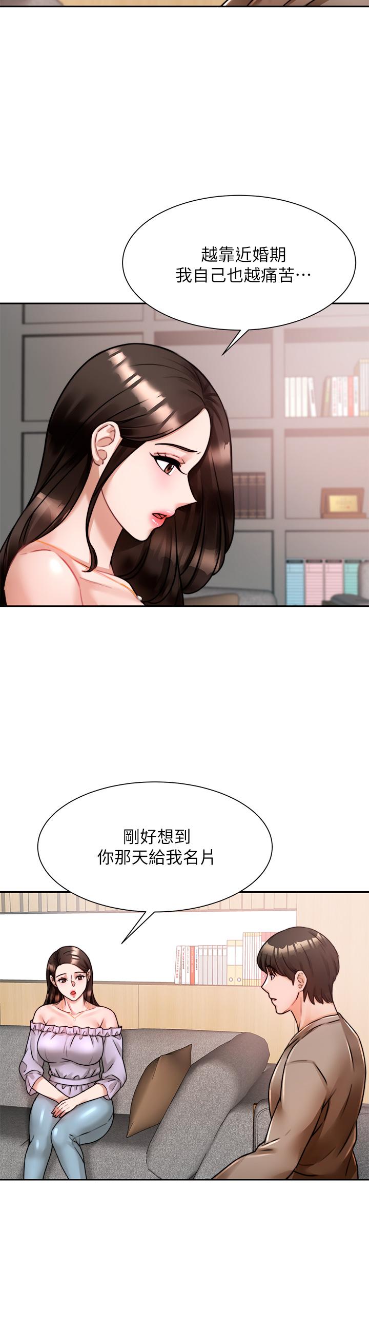 《催眠治慾師》漫画 第5話-催眠初戀