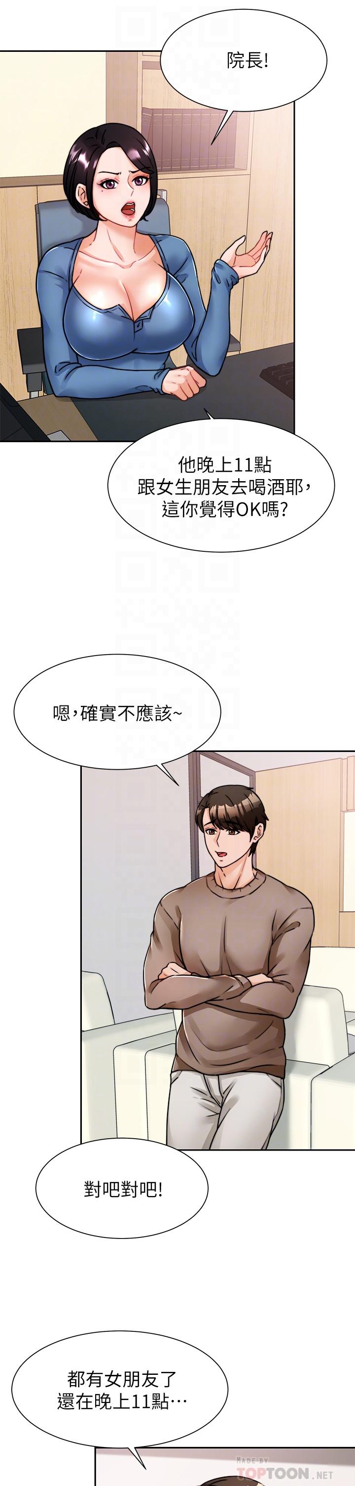 《催眠治慾師》漫画 第5話-催眠初戀