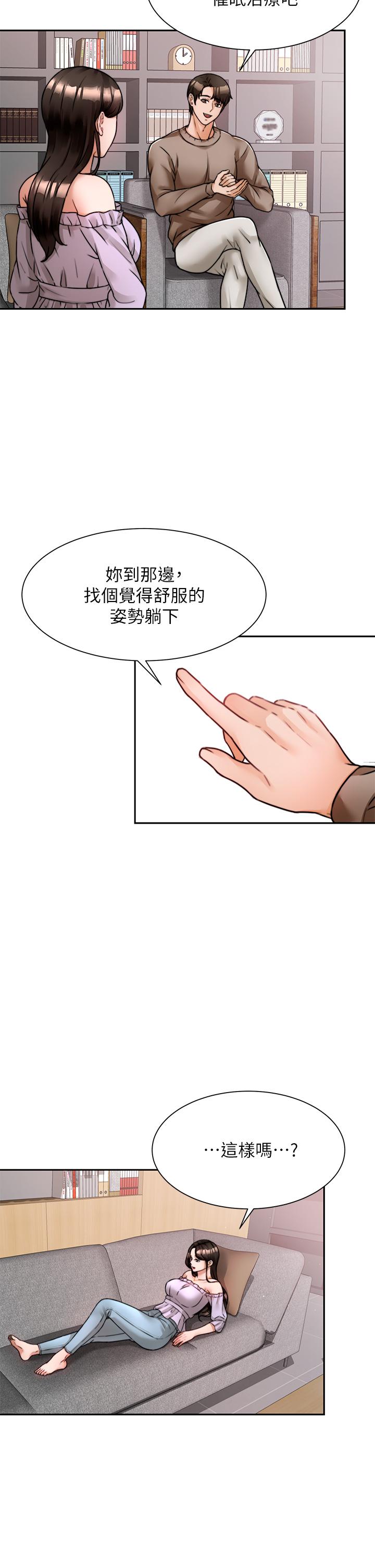 《催眠治慾師》漫画 第5話-催眠初戀