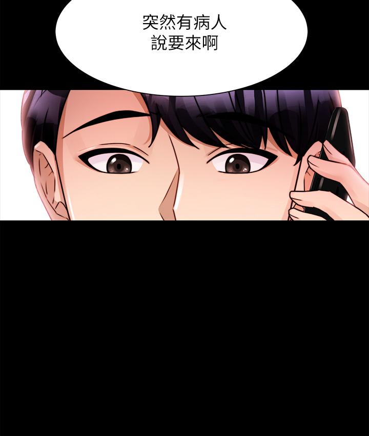 《催眠治慾師》漫画 第5話-催眠初戀