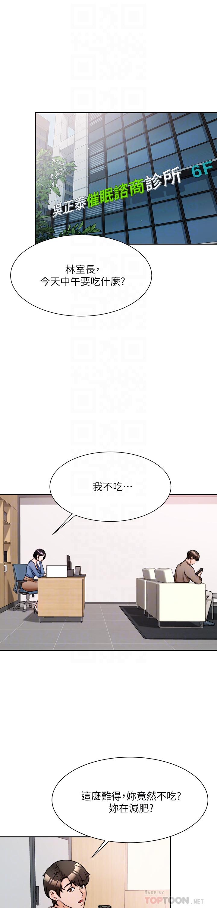 《催眠治慾師》漫画 第5話-催眠初戀