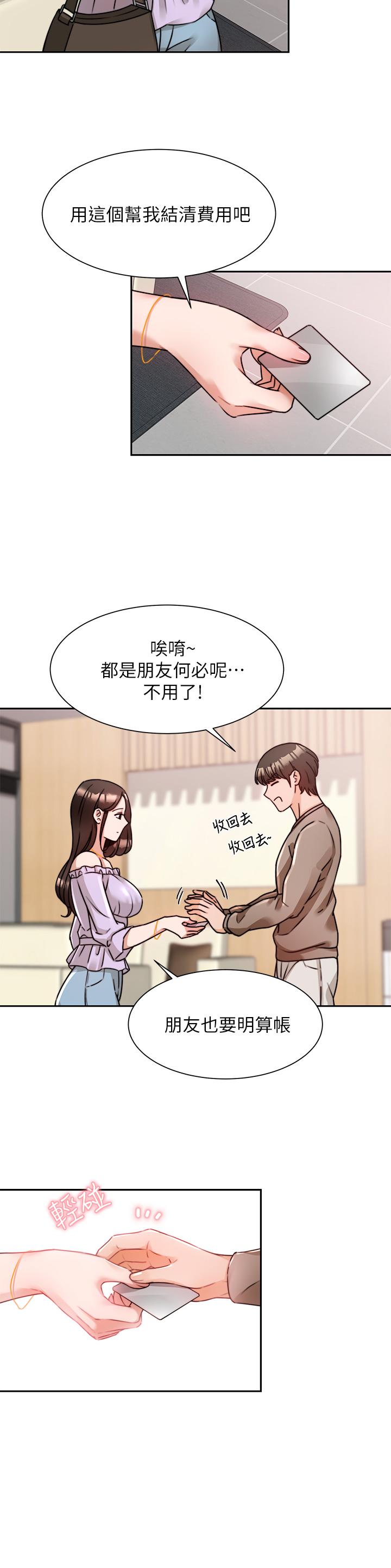 《催眠治慾師》漫画 第5話-催眠初戀