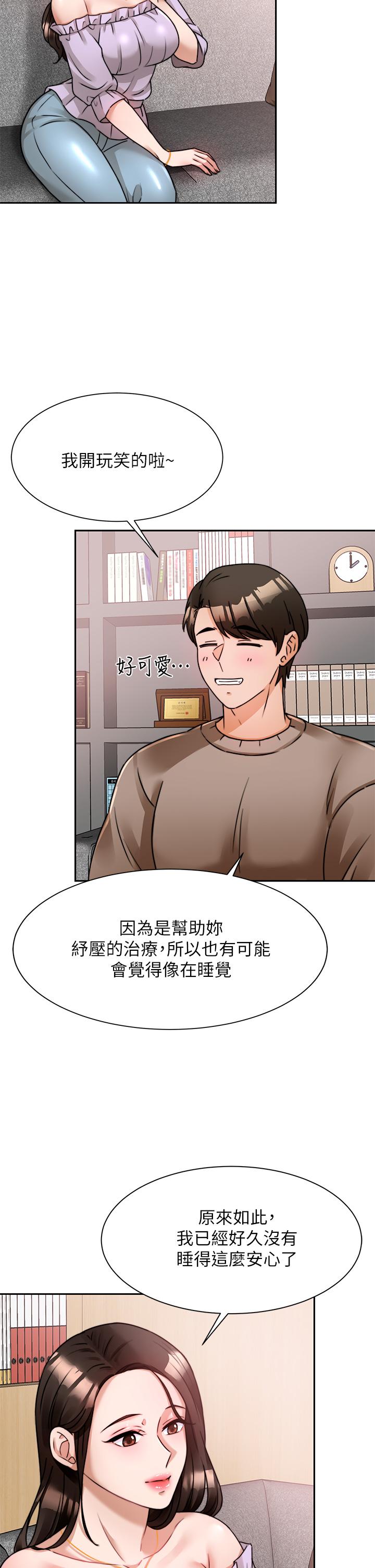 《催眠治慾師》漫画 第5話-催眠初戀