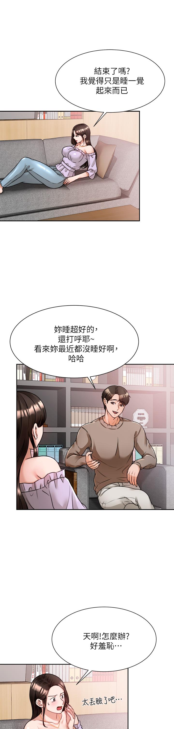 《催眠治慾師》漫画 第5話-催眠初戀