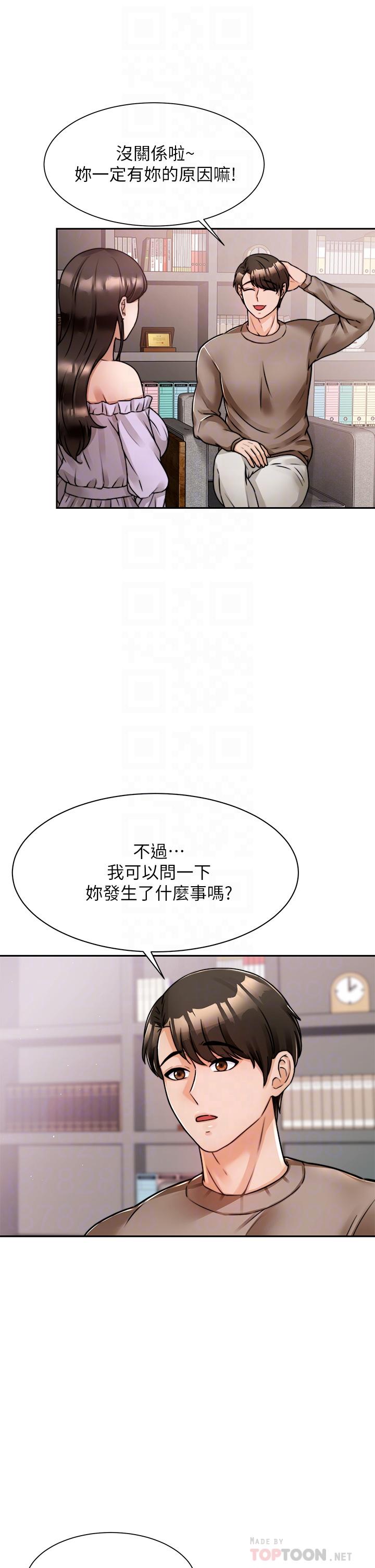 《催眠治慾師》漫画 第5話-催眠初戀