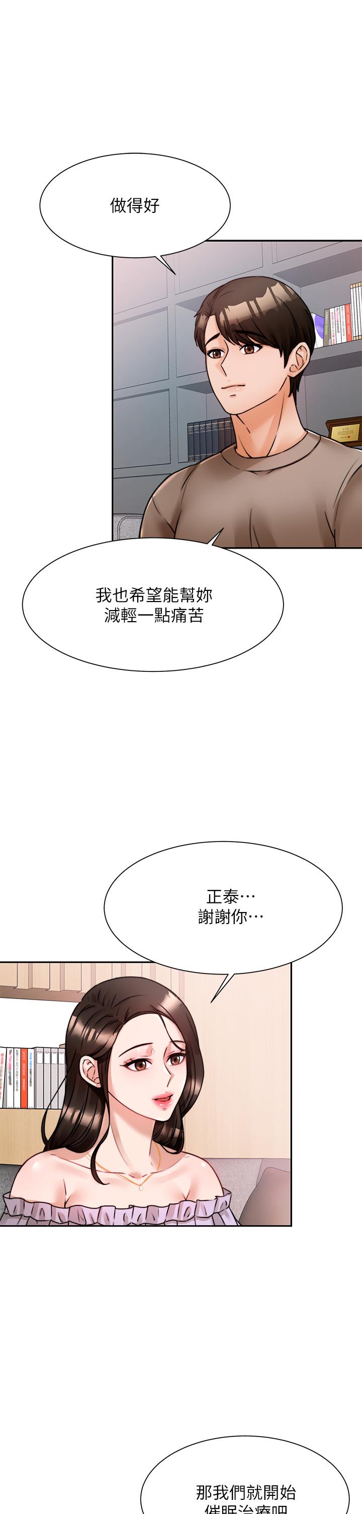 《催眠治慾師》漫画 第5話-催眠初戀