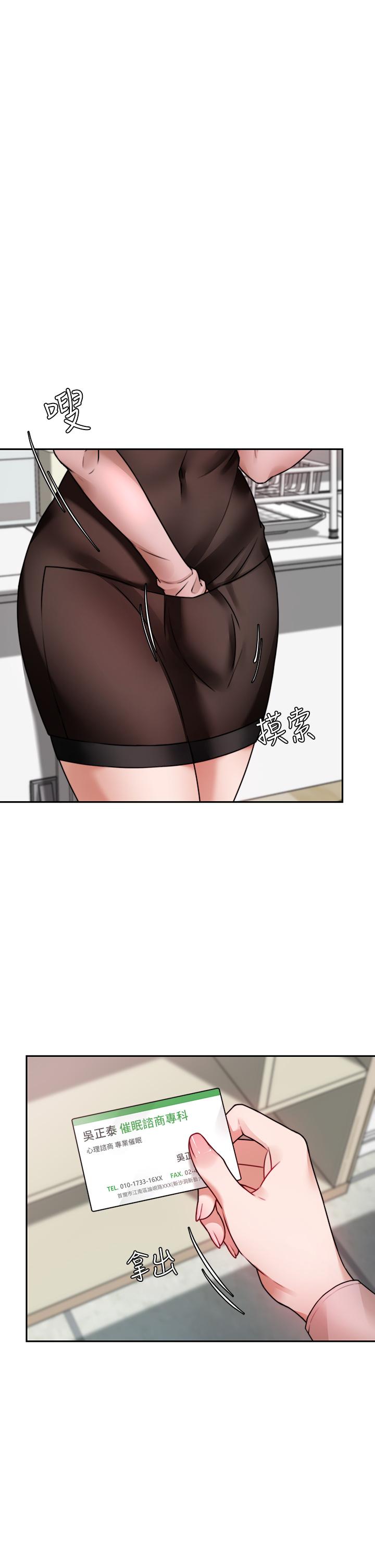 《催眠治慾師》漫画 第5話-催眠初戀
