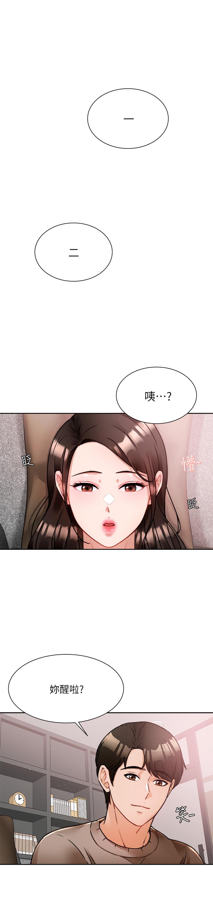 《催眠治慾師》漫画 第5話-催眠初戀