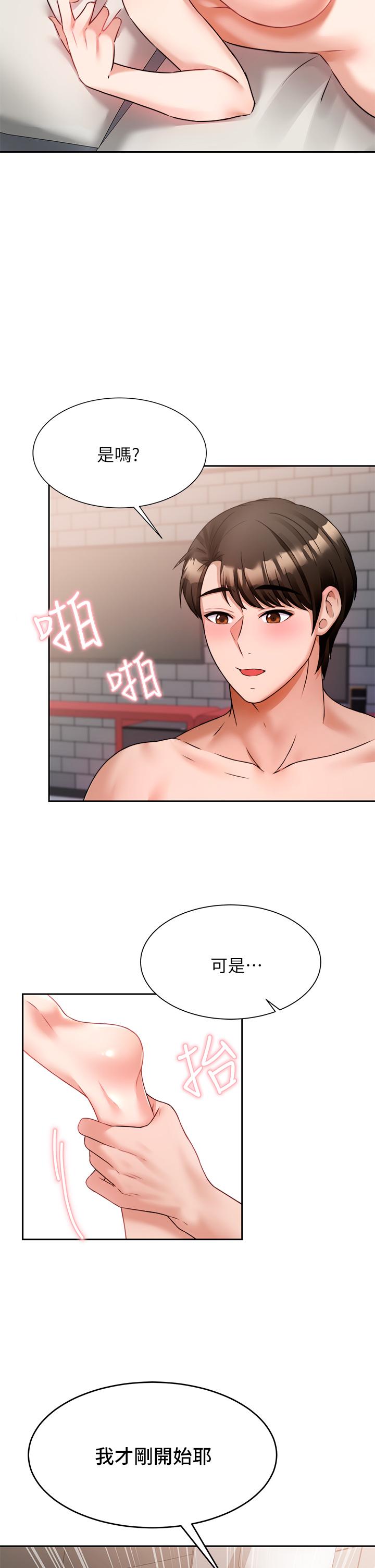 《催眠治慾師》漫画 第6話-乖乖待著不要動