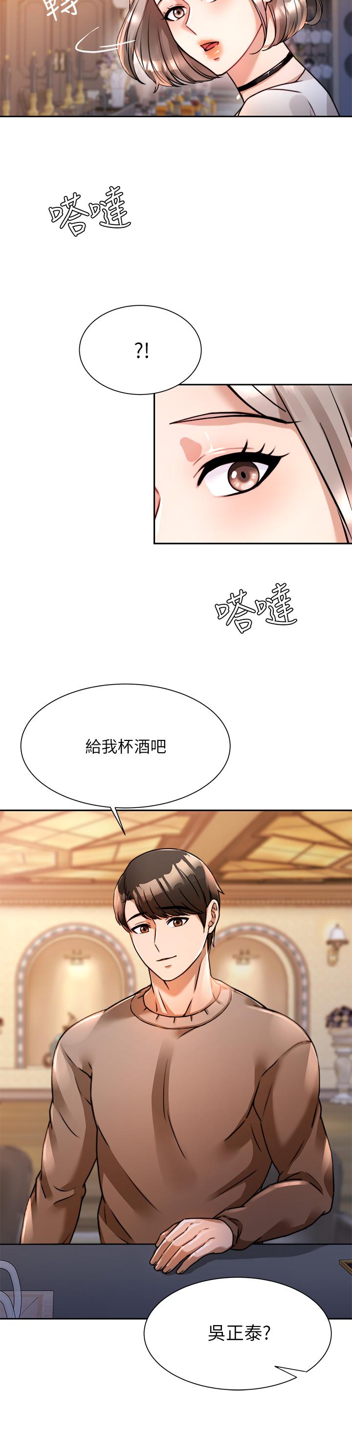 《催眠治慾師》漫画 第6話-乖乖待著不要動