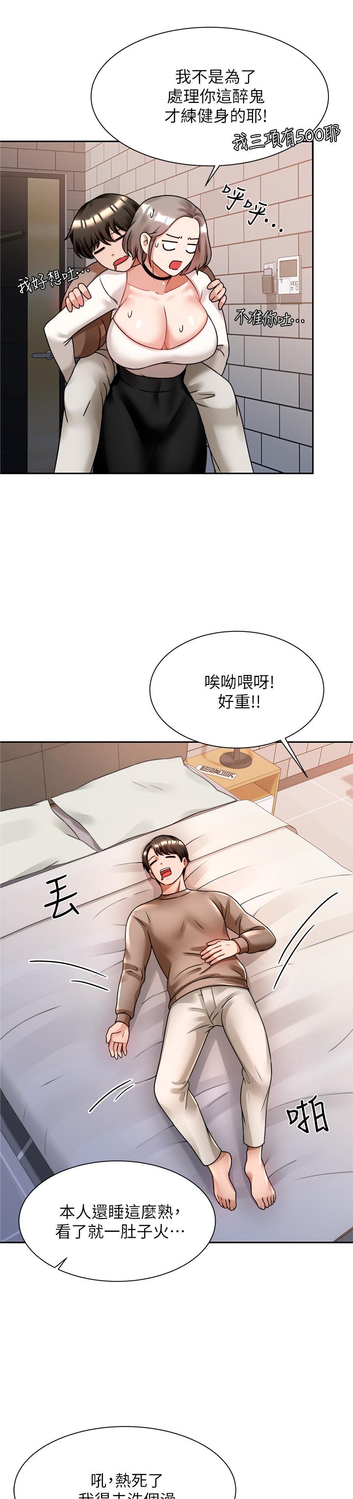 《催眠治慾師》漫画 第6話-乖乖待著不要動