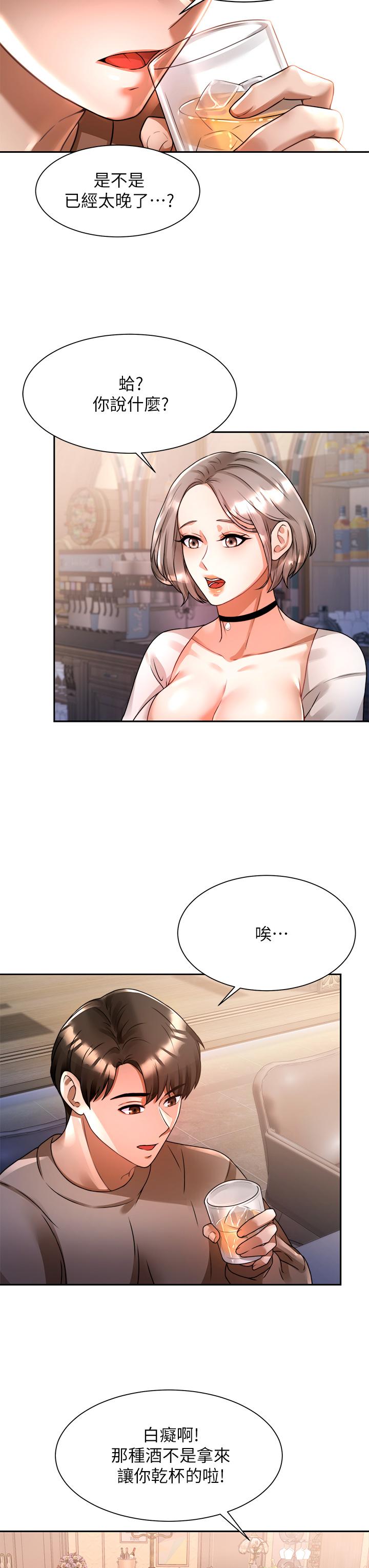 《催眠治慾師》漫画 第6話-乖乖待著不要動