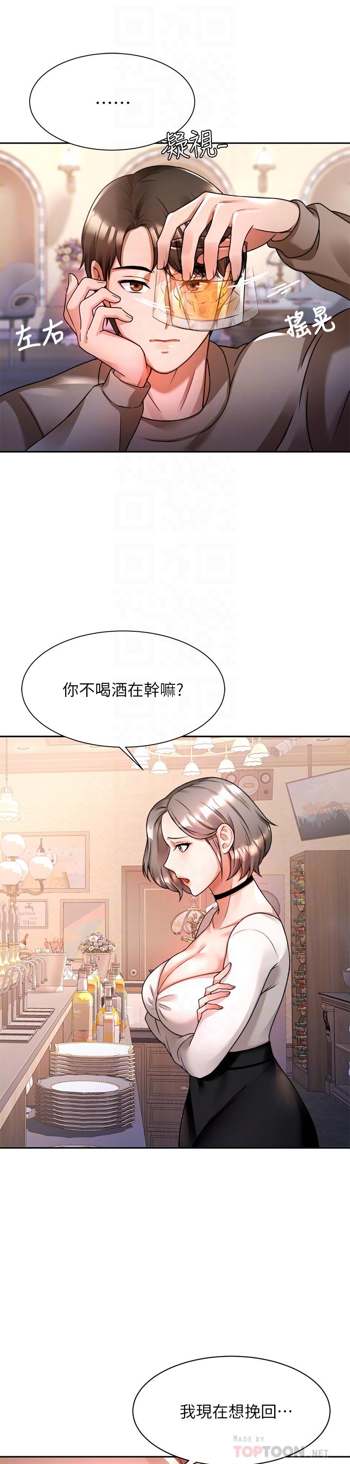 《催眠治慾師》漫画 第6話-乖乖待著不要動