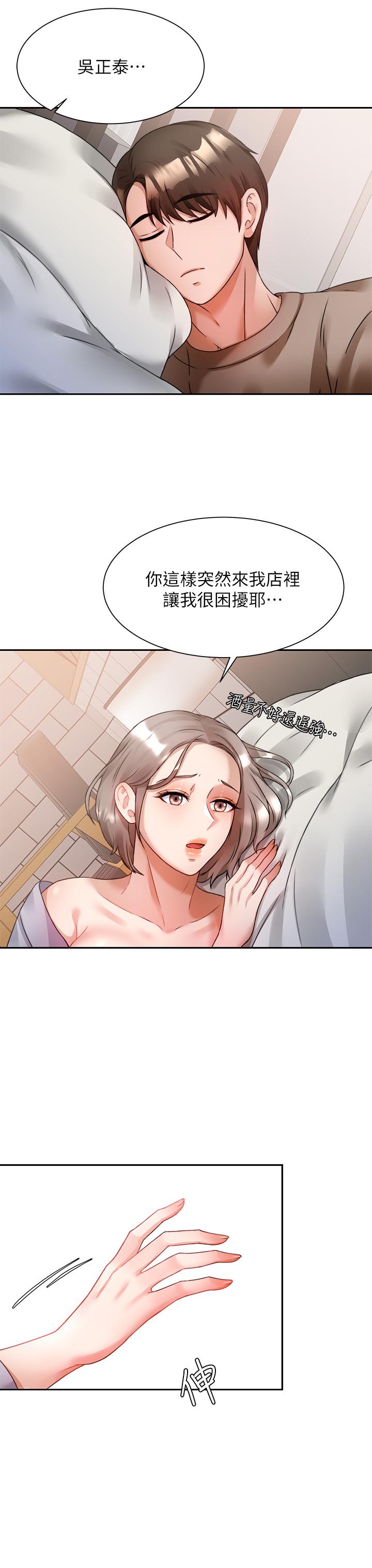 《催眠治慾師》漫画 第6話-乖乖待著不要動