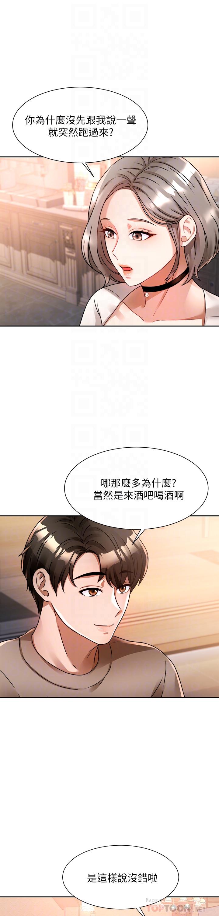《催眠治慾師》漫画 第6話-乖乖待著不要動
