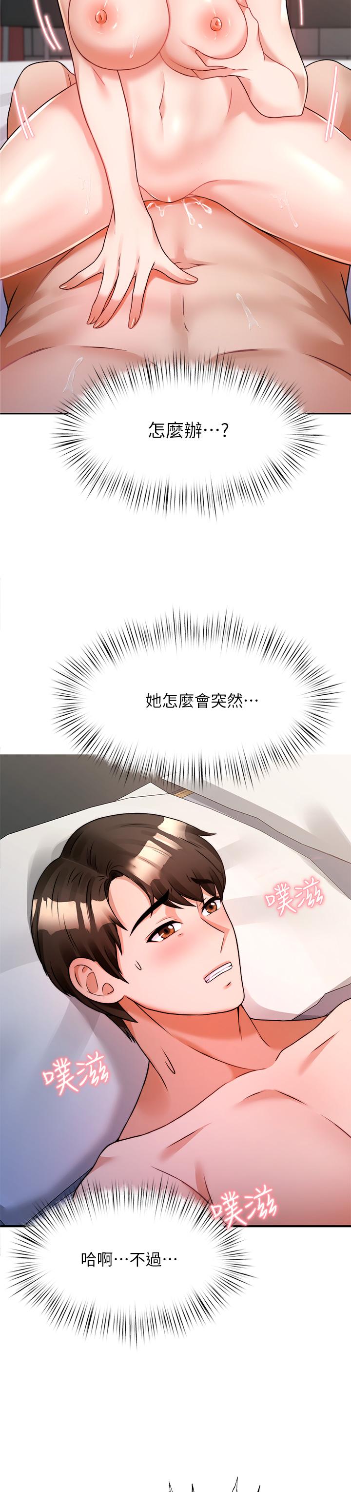 《催眠治慾師》漫画 第6話-乖乖待著不要動