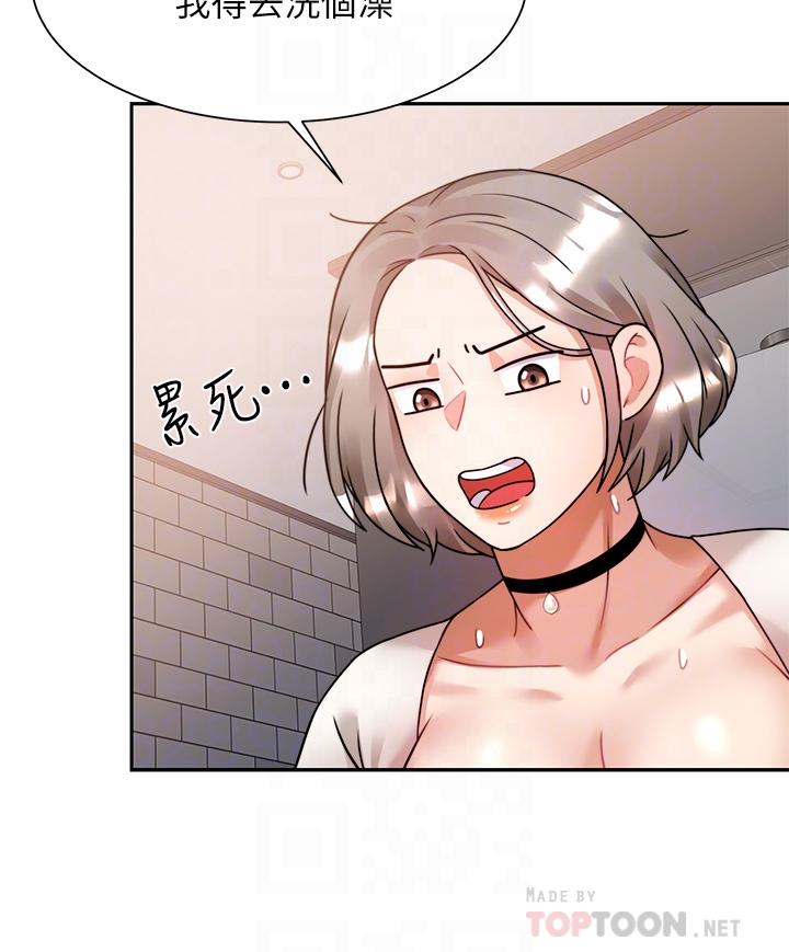 《催眠治慾師》漫画 第6話-乖乖待著不要動