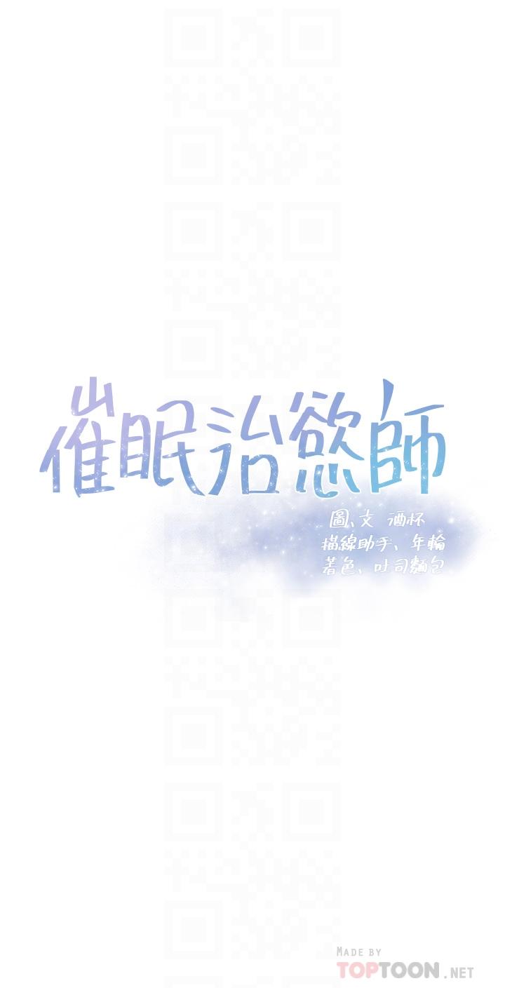 《催眠治慾師》漫画 第7話-渴望催眠的office111lady