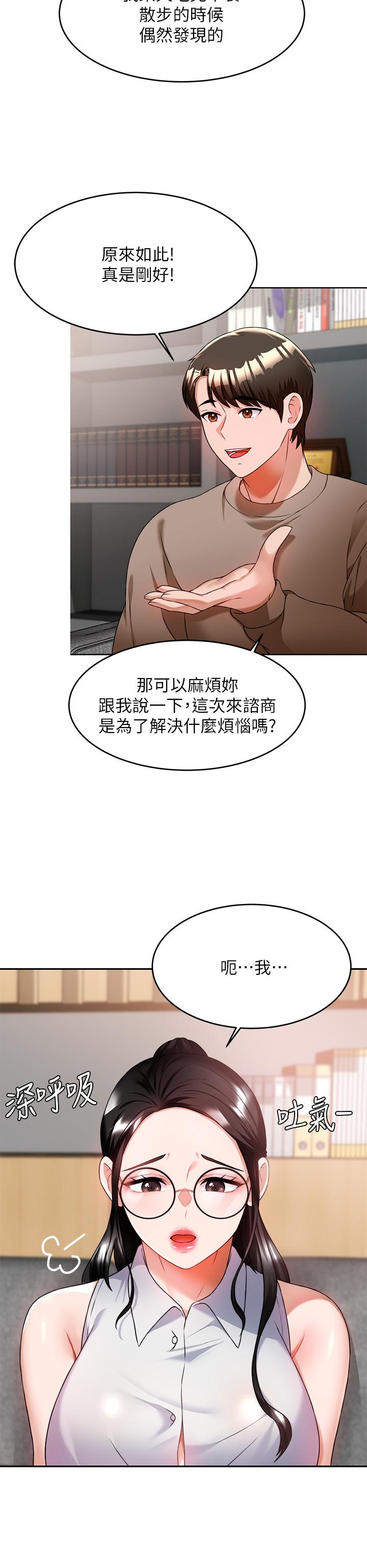 《催眠治慾師》漫画 第7話-渴望催眠的office111lady