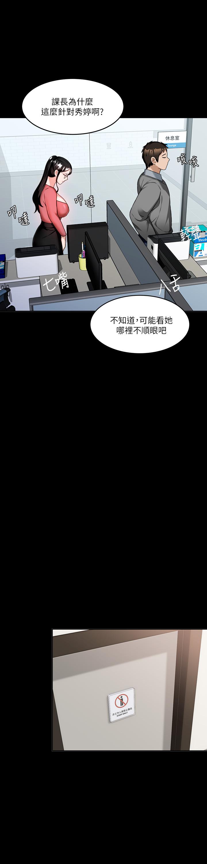 《催眠治慾師》漫画 第7話-渴望催眠的office111lady